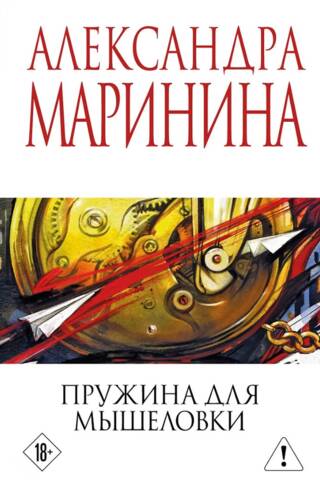 Пружина для мышеловки
