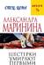 Шестерки умирают первыми