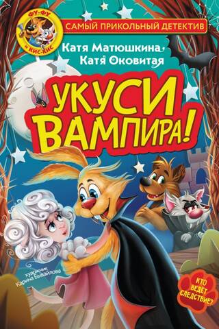 Fu-Fu un Kiss-Kis. Nogaršojiet vampīru!