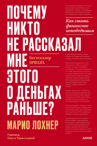 Kāpēc neviens man to iepriekš neteica par naudu? Kā kļūt finansiāli neuzvaramam.