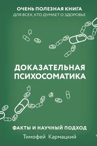 Evidence-Based Psychosomatics: Facts and a Scientific Approach. A very useful book for anyone concerned about their health.