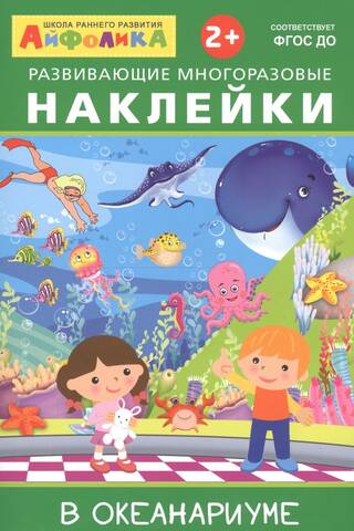 Aifolika. Educational reusable stickers. At the oceanarium.