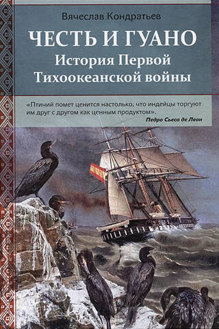 Honor and Guano: A History of the First Pacific War