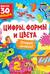 Книги с окошками. Цифры, цвета и формы