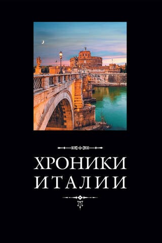 Chronicles of Italy