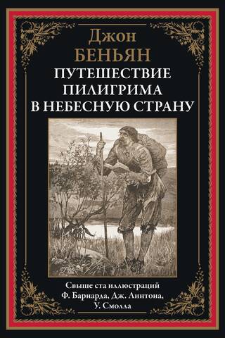 The Pilgrim's Progress