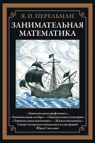 Izklaidējoša matemātika