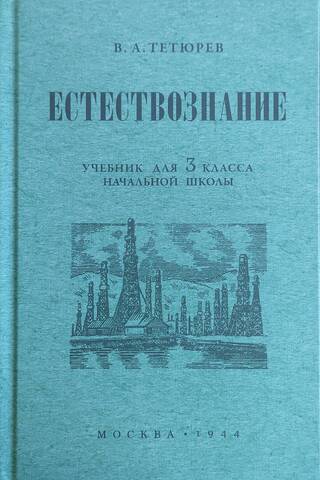 Dabaszinātnes. Mācību grāmata 3. klasei sākumskolā
