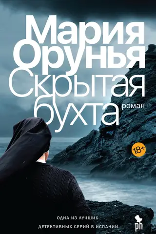 Скрытая бухта