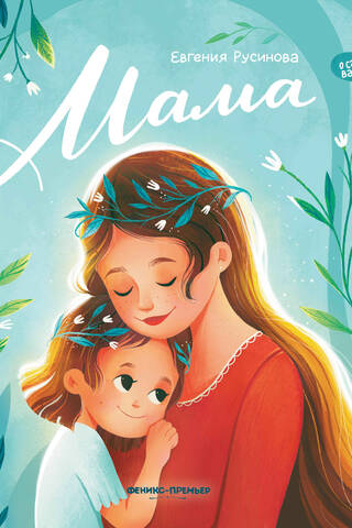 Mamma: īsts mīlas stāsts