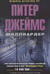 Миллиардер