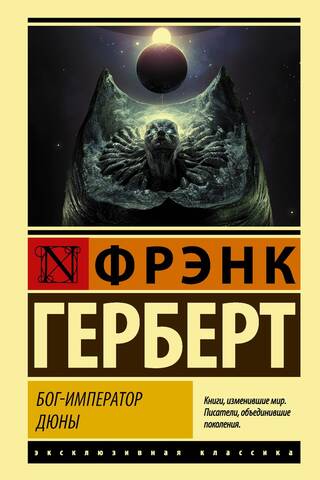 God Emperor of Dune
