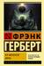 Бог-Император Дюны