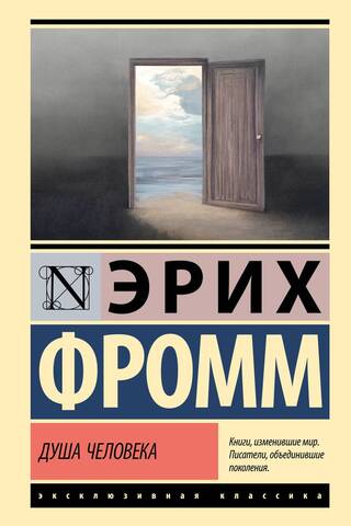 Душа человека