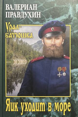 Yaik goes out to sea
