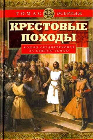 The Crusades. Medieval Wars for the Holy Land