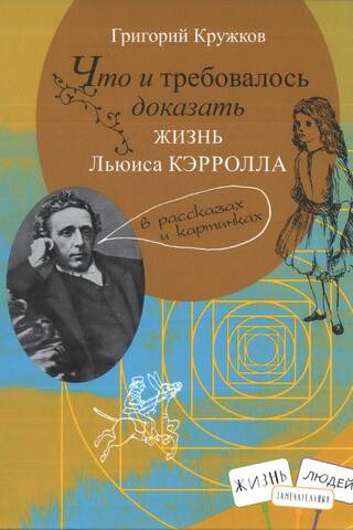 As was required. Lewis Carroll's life in stories and pictures