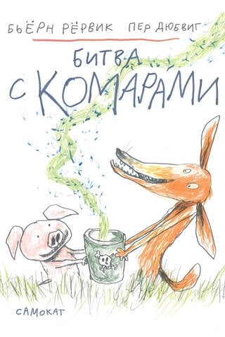 Cīņa pret odiem