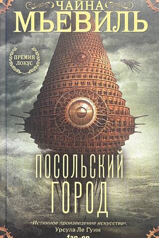 Посольский город