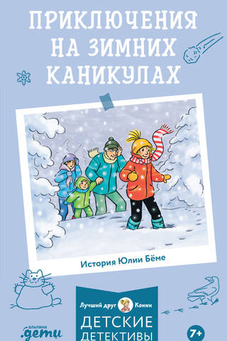Winter Holiday Adventures