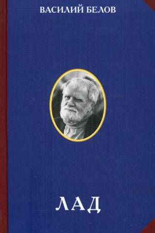 Lad. Essays on Folk Aesthetics