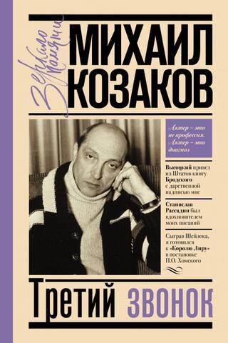 Третий звонок