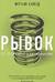 Рывок От отличного к гениальному