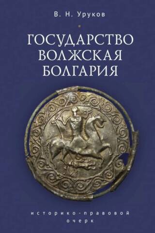 State of Volga Bulgaria