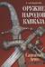 Оружие народов Кавказа