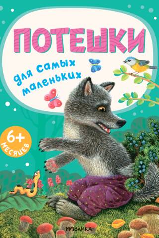Nursery rhymes for the little ones