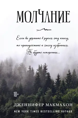 Silence