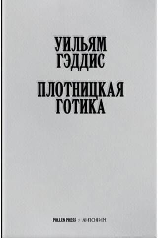 Galdnieka gotika