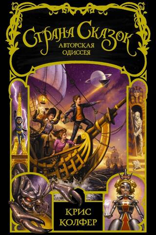 Fairytale Land: An Author's Odyssey