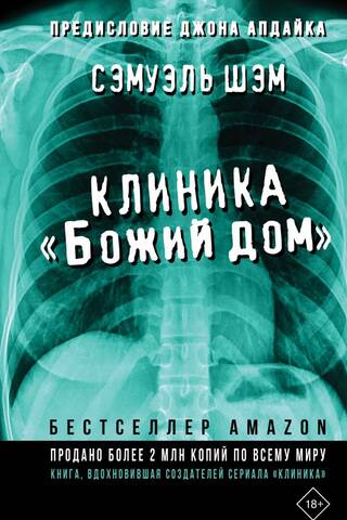 Clinic "God's House"