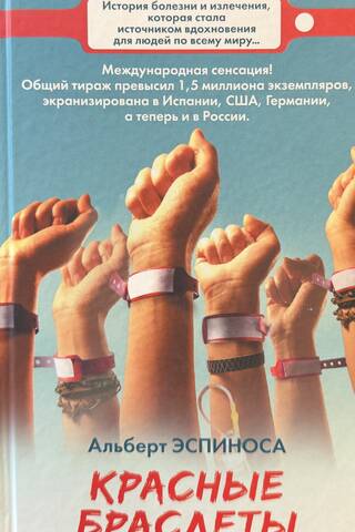 Красные браслеты