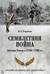 Семилетняя война. Действия России в 1756-1762 гг.
