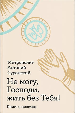 I Can't Live Without You, Lord! A Book on Prayer