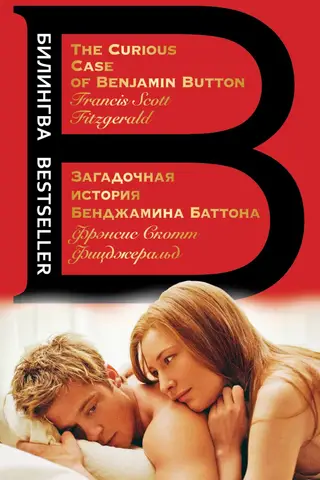 The Curious Case of Benjamin Button