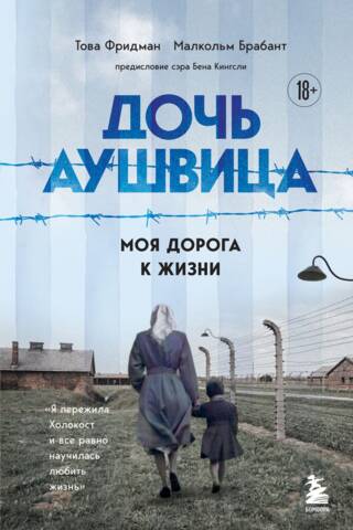 Daughter of Auschwitz. I survived the Holocaust as a child and still learned to love life. This is my story