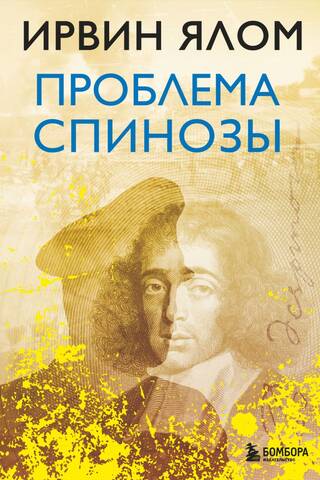 Spinozas problēma