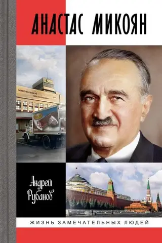 Anastas Mikoyan