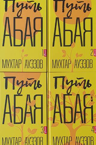The Path of Abai. In 4 volumes