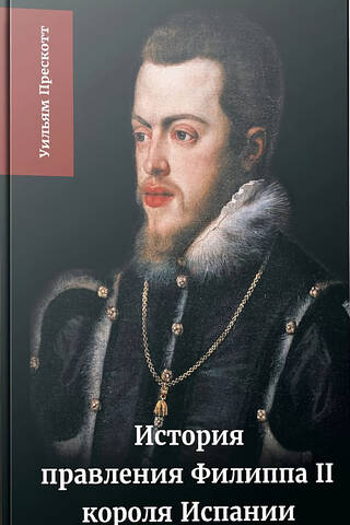 History of the Reign of Philip II, King of Spain. Volume 2