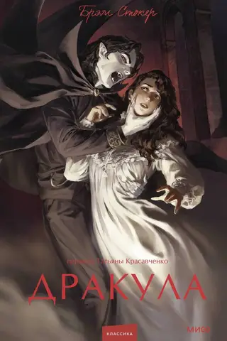 Дракула