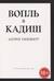 Вопль. Кадиш. Стихотворения 1952-1960