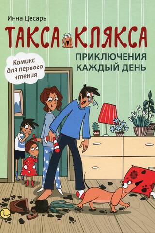Taksis Kļaksa: Piedzīvojumi katru dienu