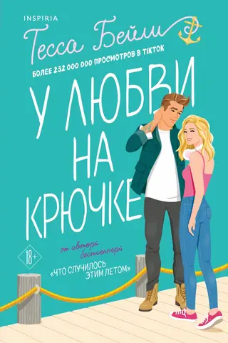 Love is on the hook