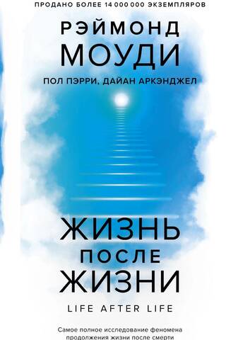 Life After Life: The Most Comprehensive Study of the Phenomenon of Survival After Death