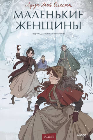 Little Women