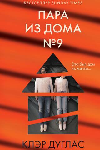 A couple from house number 9